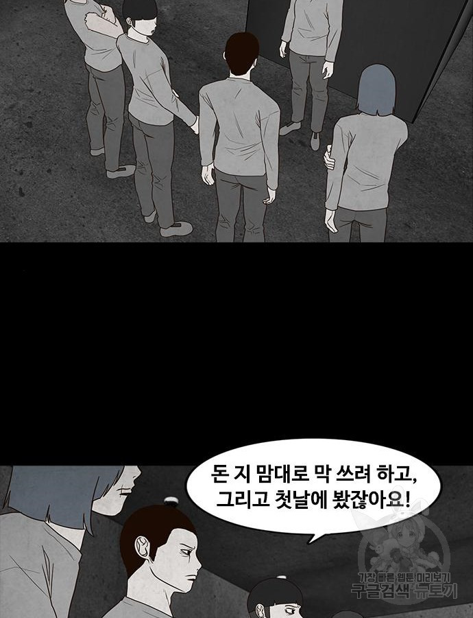 퍼니게임 52화 - 웹툰 이미지 81