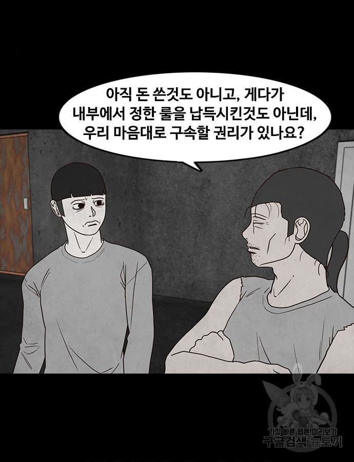 퍼니게임 52화 - 웹툰 이미지 90