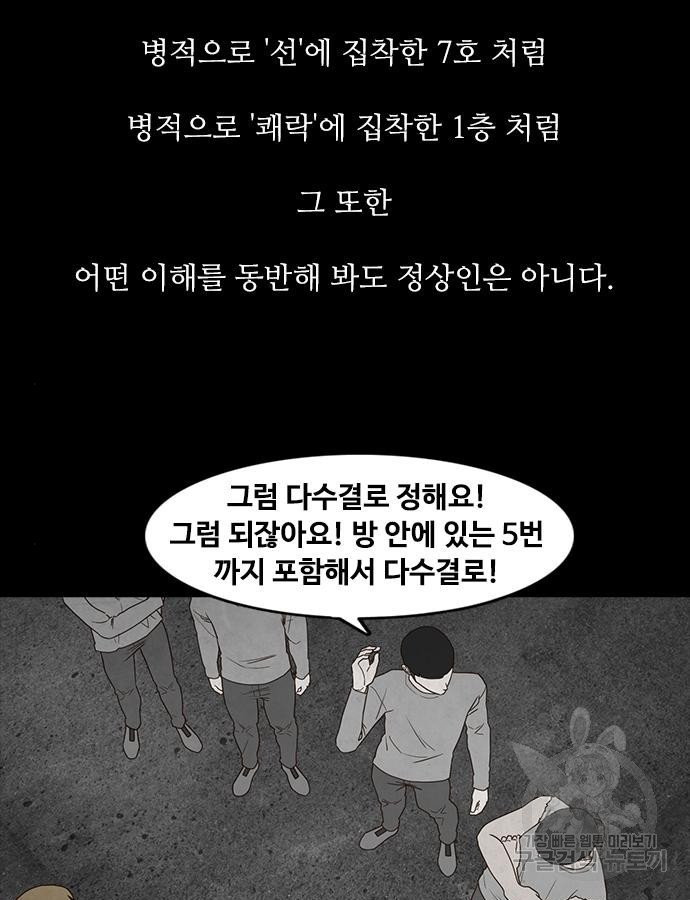 퍼니게임 52화 - 웹툰 이미지 92