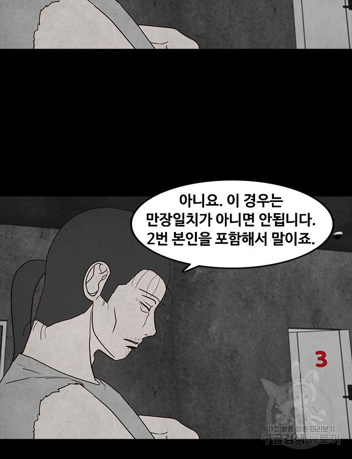 퍼니게임 52화 - 웹툰 이미지 94