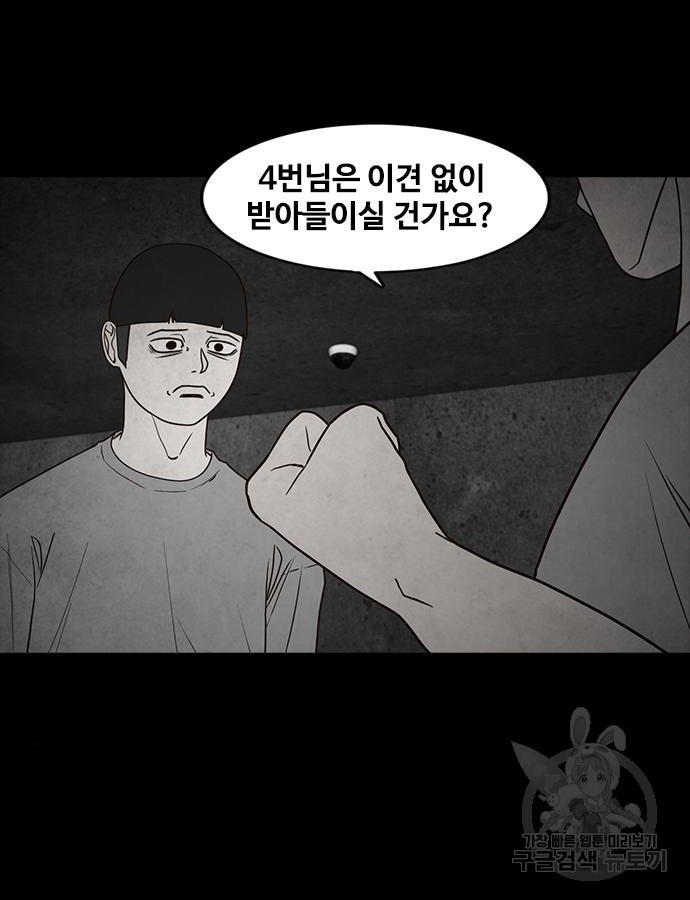 퍼니게임 52화 - 웹툰 이미지 98