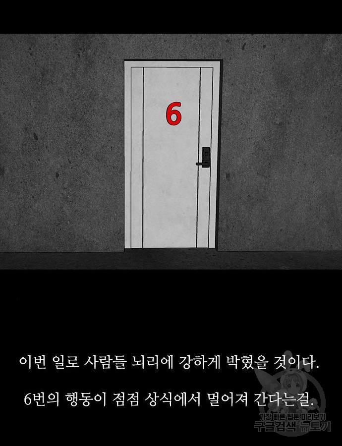 퍼니게임 52화 - 웹툰 이미지 101