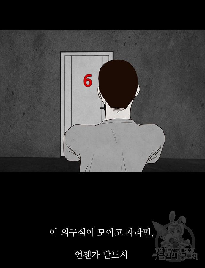 퍼니게임 52화 - 웹툰 이미지 102