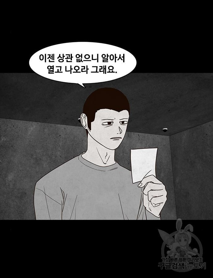 퍼니게임 52화 - 웹툰 이미지 106