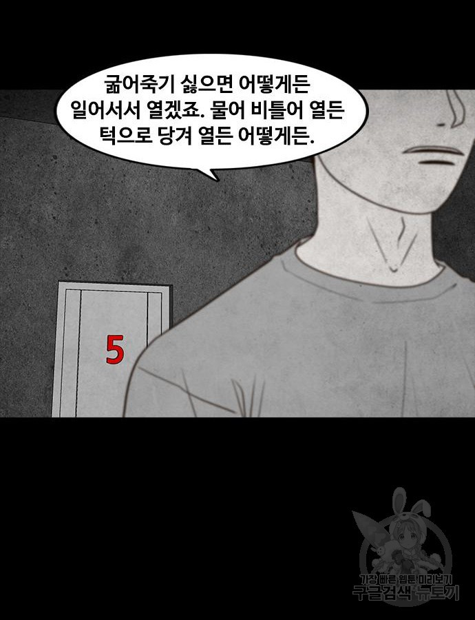 퍼니게임 52화 - 웹툰 이미지 107