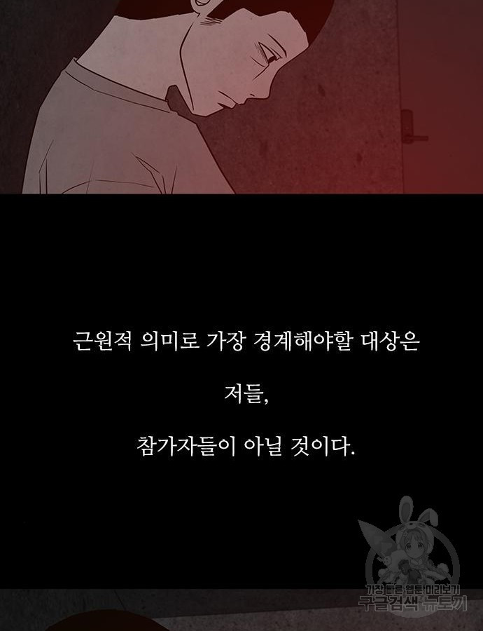 퍼니게임 52화 - 웹툰 이미지 140