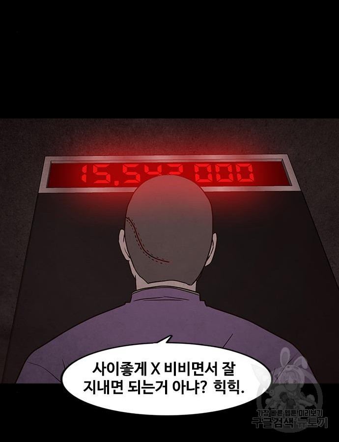 퍼니게임 52화 - 웹툰 이미지 150