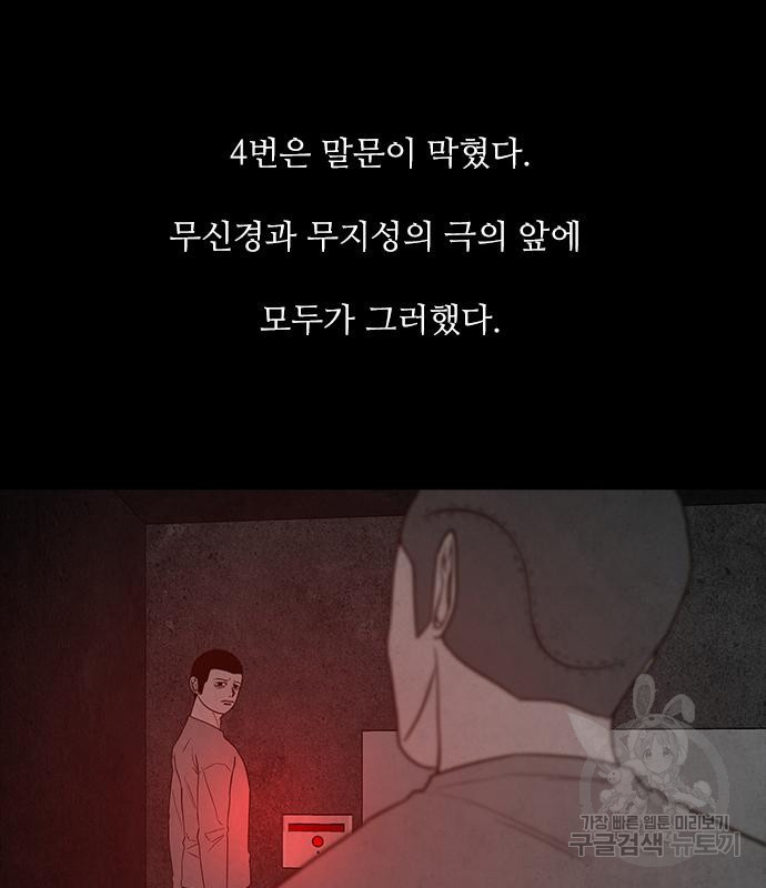 퍼니게임 53화 - 웹툰 이미지 29