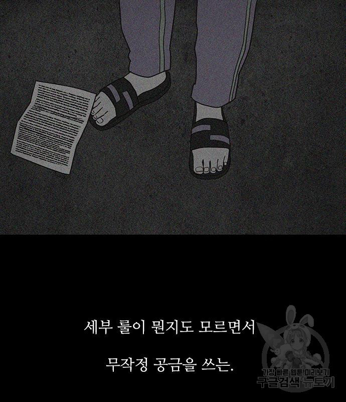 퍼니게임 53화 - 웹툰 이미지 33