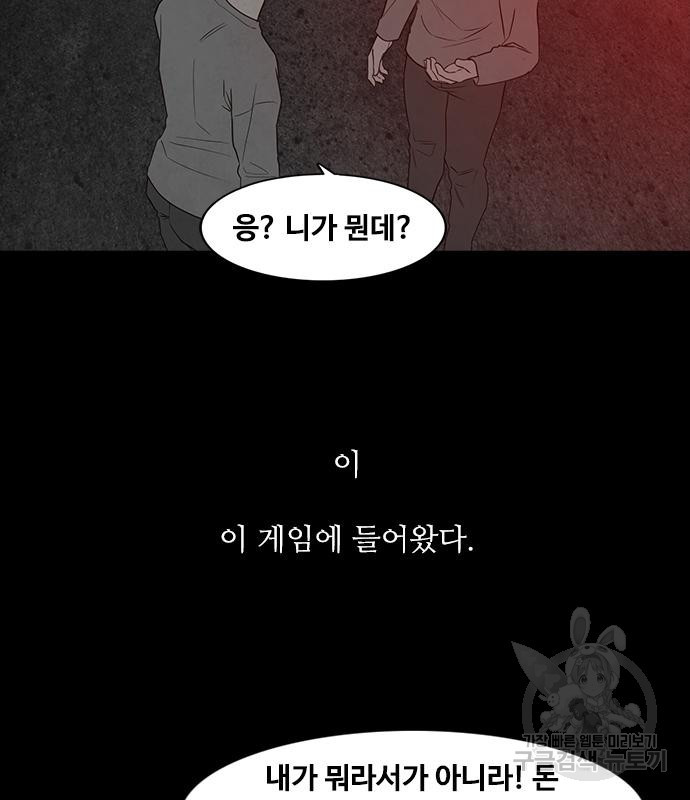 퍼니게임 53화 - 웹툰 이미지 38