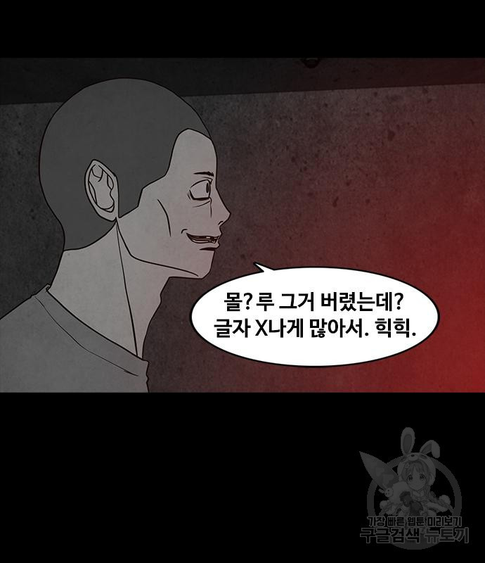 퍼니게임 53화 - 웹툰 이미지 40