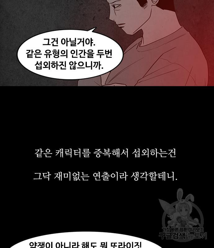 퍼니게임 53화 - 웹툰 이미지 56