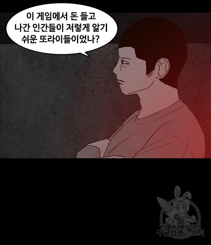 퍼니게임 53화 - 웹툰 이미지 58