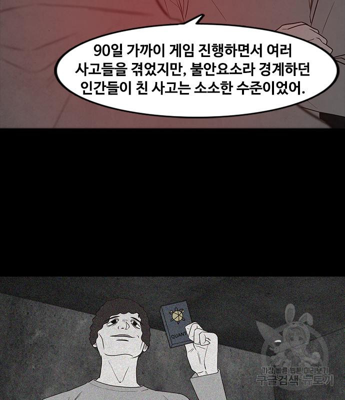 퍼니게임 53화 - 웹툰 이미지 63