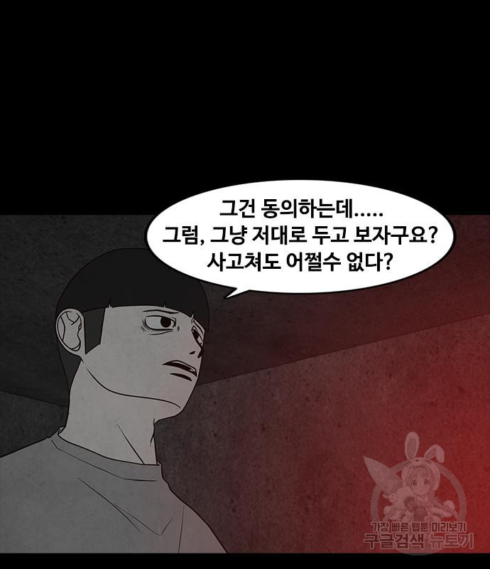 퍼니게임 53화 - 웹툰 이미지 69