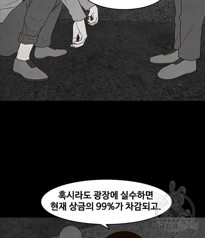 퍼니게임 53화 - 웹툰 이미지 102