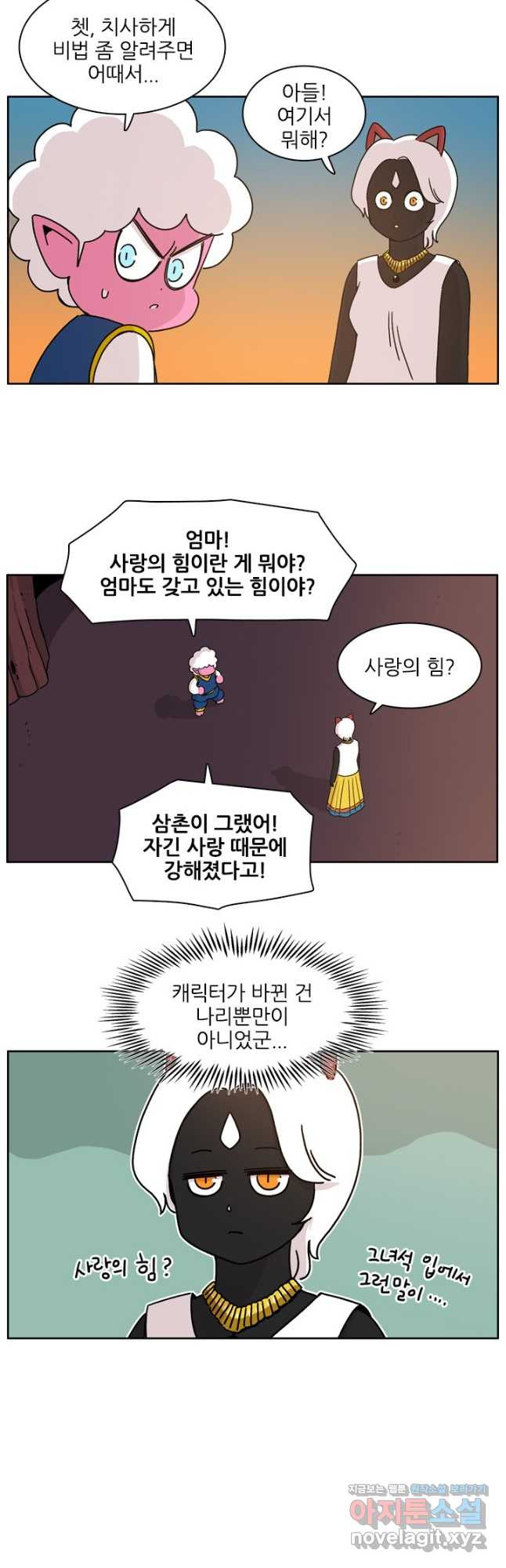 흡혈고딩 피만두 282화 - 웹툰 이미지 5