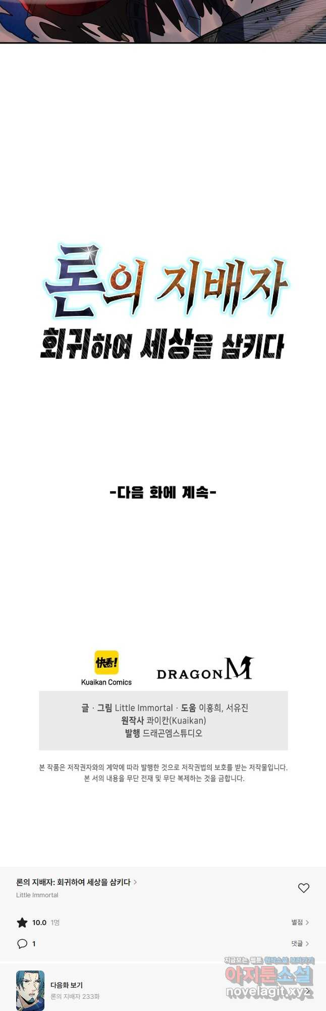 론의 지배자: 회귀하여 세상을 삼키다 232화 - 웹툰 이미지 37