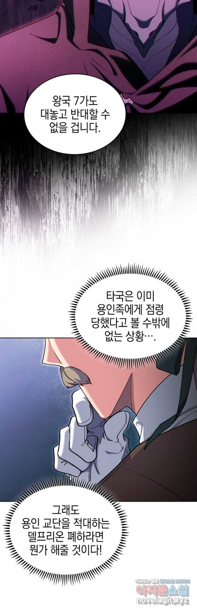 회귀했더니 가문이 망했다 56화 - 웹툰 이미지 5