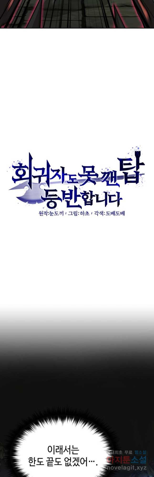 회귀자도 못 깬 탑 등반합니다 30화 - 웹툰 이미지 8