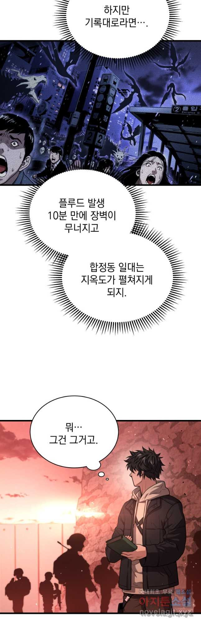 지옥에서 독식 46화 - 웹툰 이미지 33