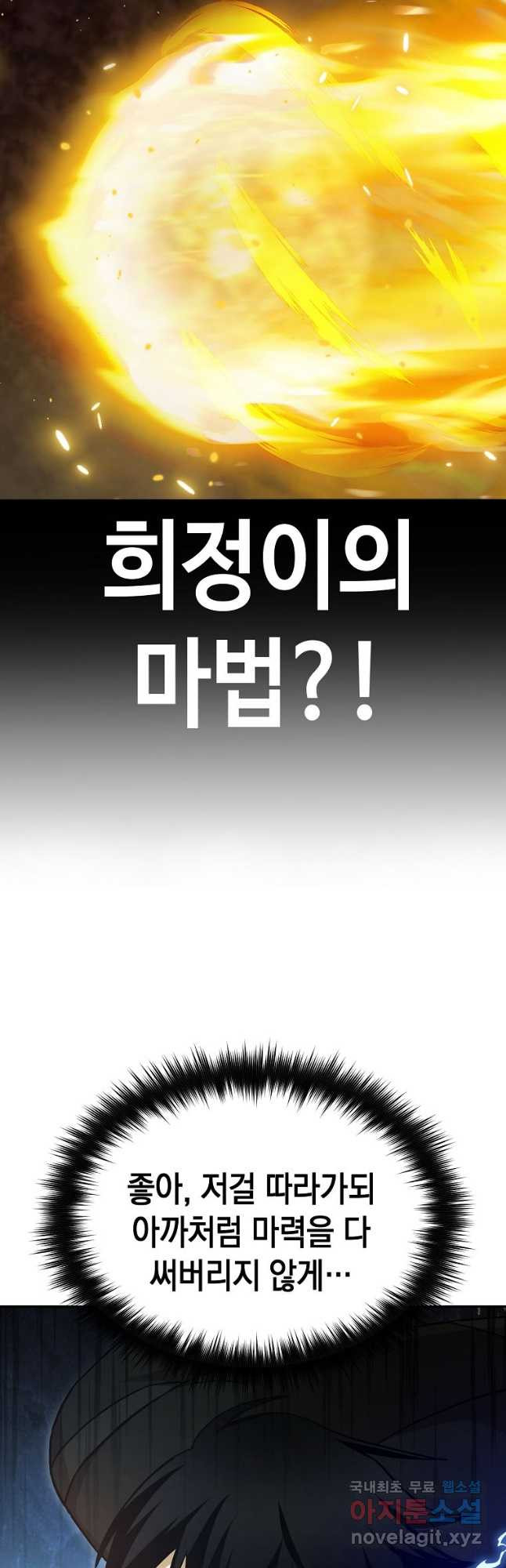 회귀자도 못 깬 탑 등반합니다 30화 - 웹툰 이미지 22