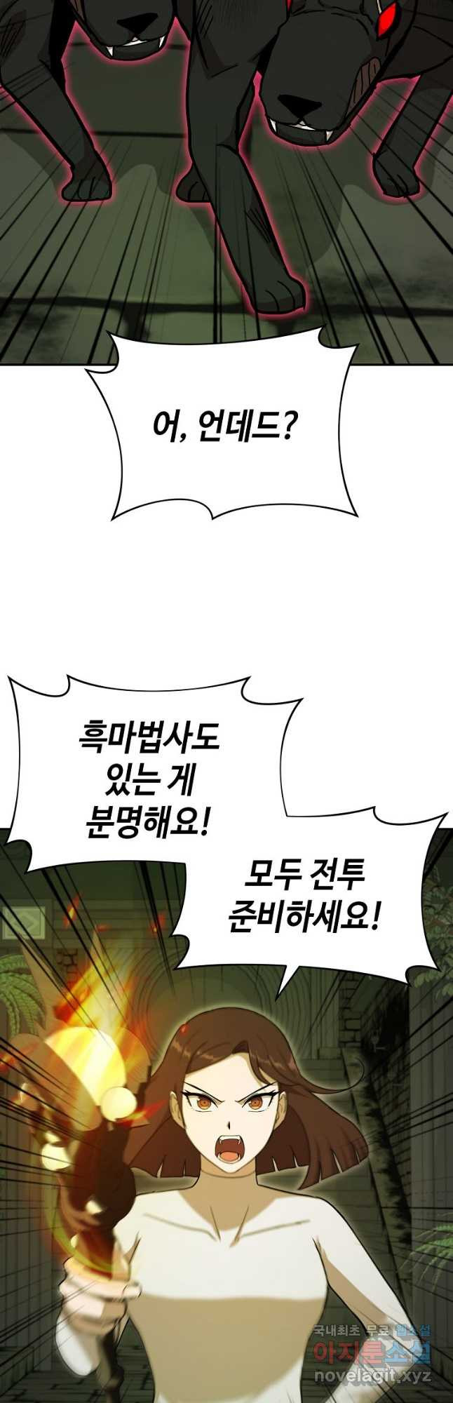 회귀자도 못 깬 탑 등반합니다 30화 - 웹툰 이미지 37