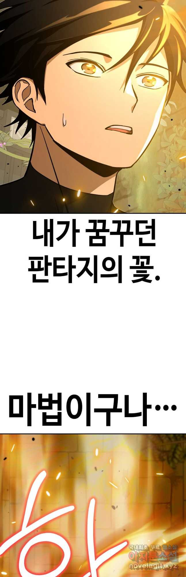 회귀자도 못 깬 탑 등반합니다 30화 - 웹툰 이미지 47