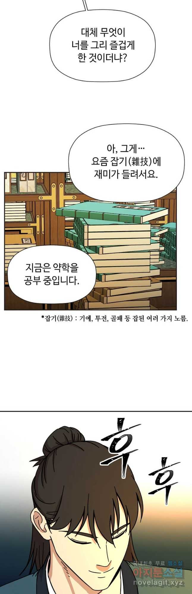 학사귀환 182화 - 웹툰 이미지 20