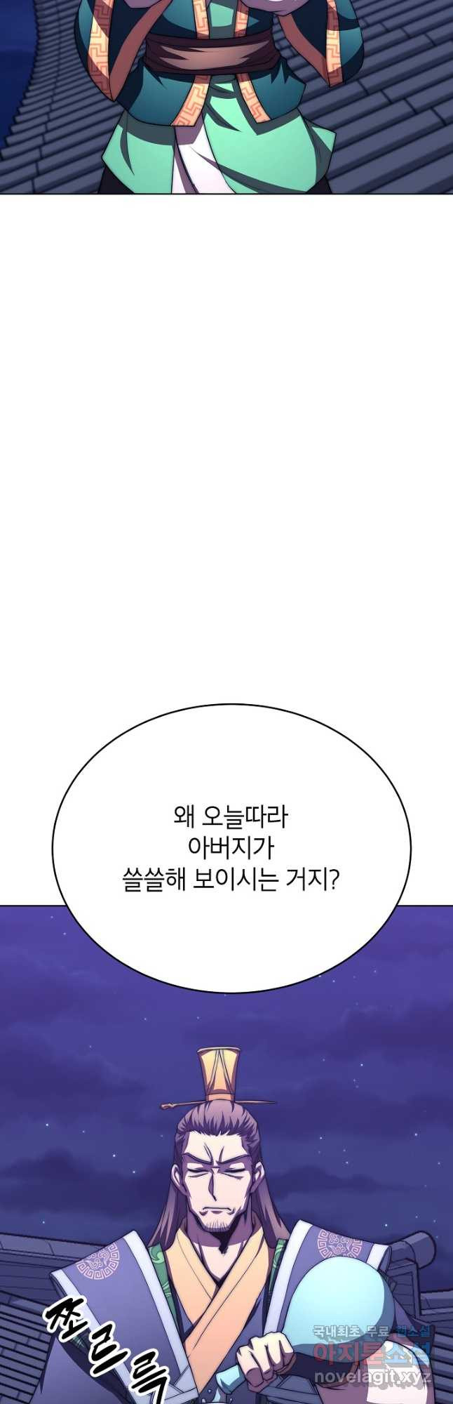 남궁세가 막내공자 47화 - 웹툰 이미지 6