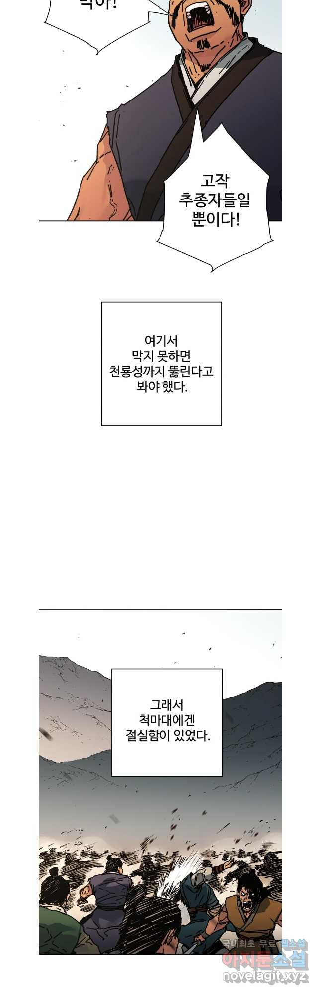 아비무쌍 280화 - 웹툰 이미지 26