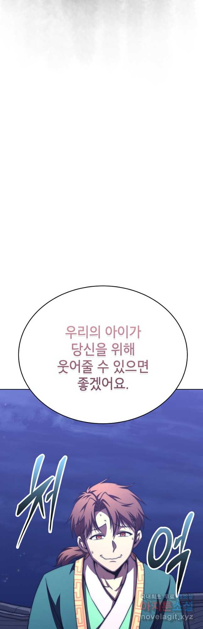 남궁세가 막내공자 47화 - 웹툰 이미지 24