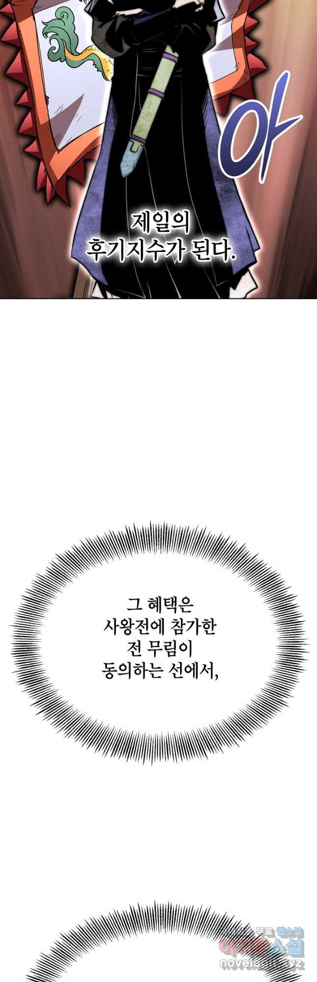 남궁세가 막내공자 47화 - 웹툰 이미지 52