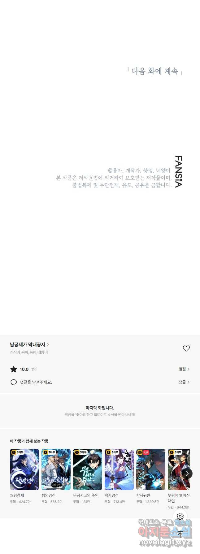 남궁세가 막내공자 47화 - 웹툰 이미지 63