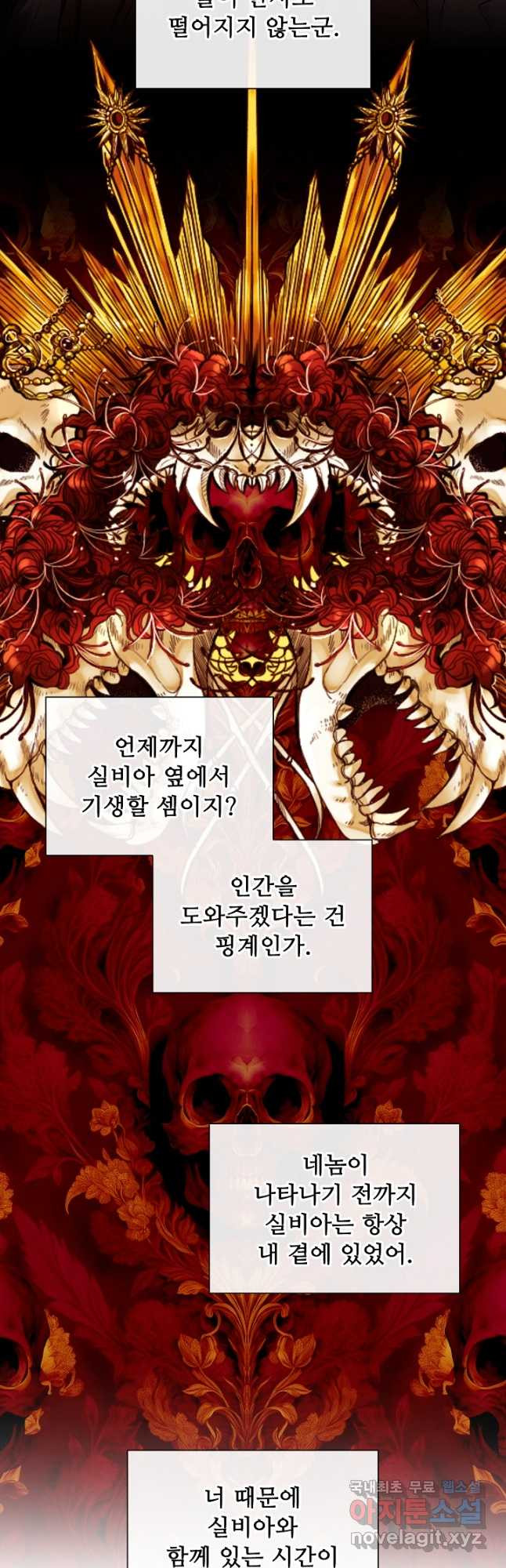 못난이 공녀가 되었습니다 116화 - 웹툰 이미지 42