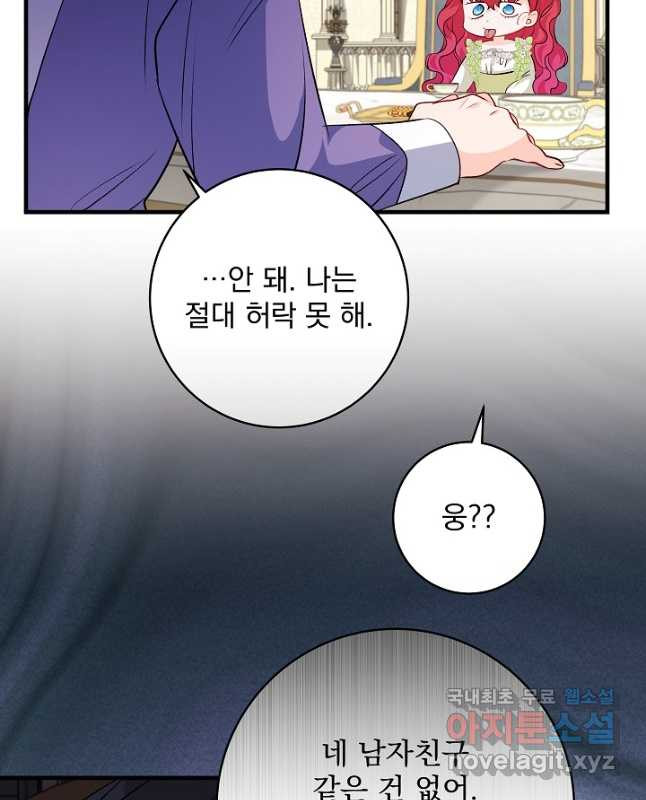 모든 건 아기님 발 아래 46화 - 웹툰 이미지 45