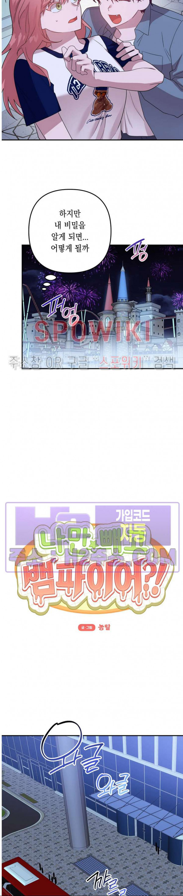 나만 빼고 뱀파이어?! 17화 - 웹툰 이미지 15