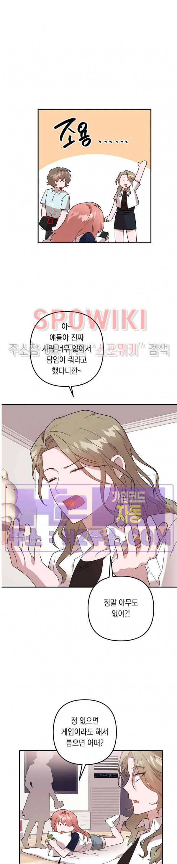 나만 빼고 뱀파이어?! 17화 - 웹툰 이미지 22