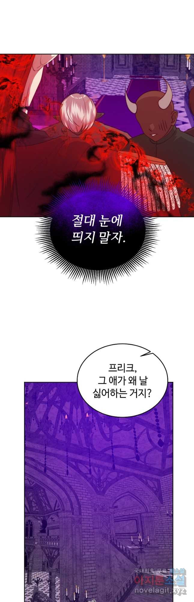 남주의 아빠를 길들여 버렸다 44화 - 웹툰 이미지 7