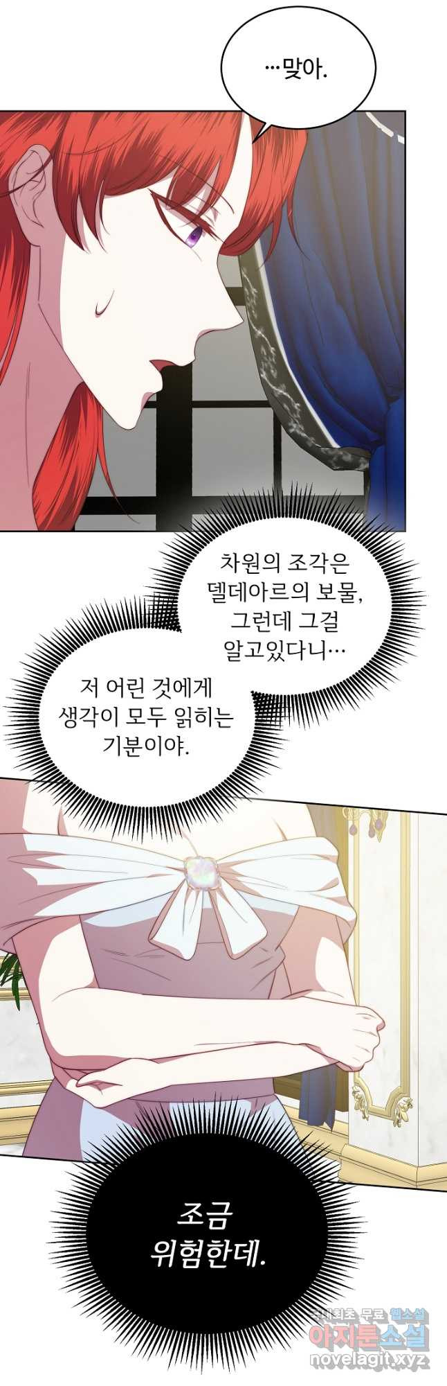 남주의 아빠를 길들여 버렸다 44화 - 웹툰 이미지 19