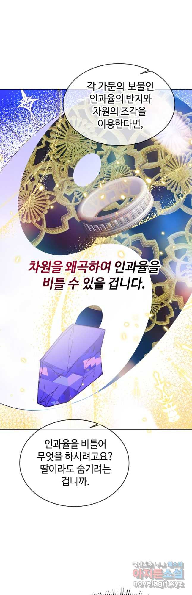 남주의 아빠를 길들여 버렸다 44화 - 웹툰 이미지 20