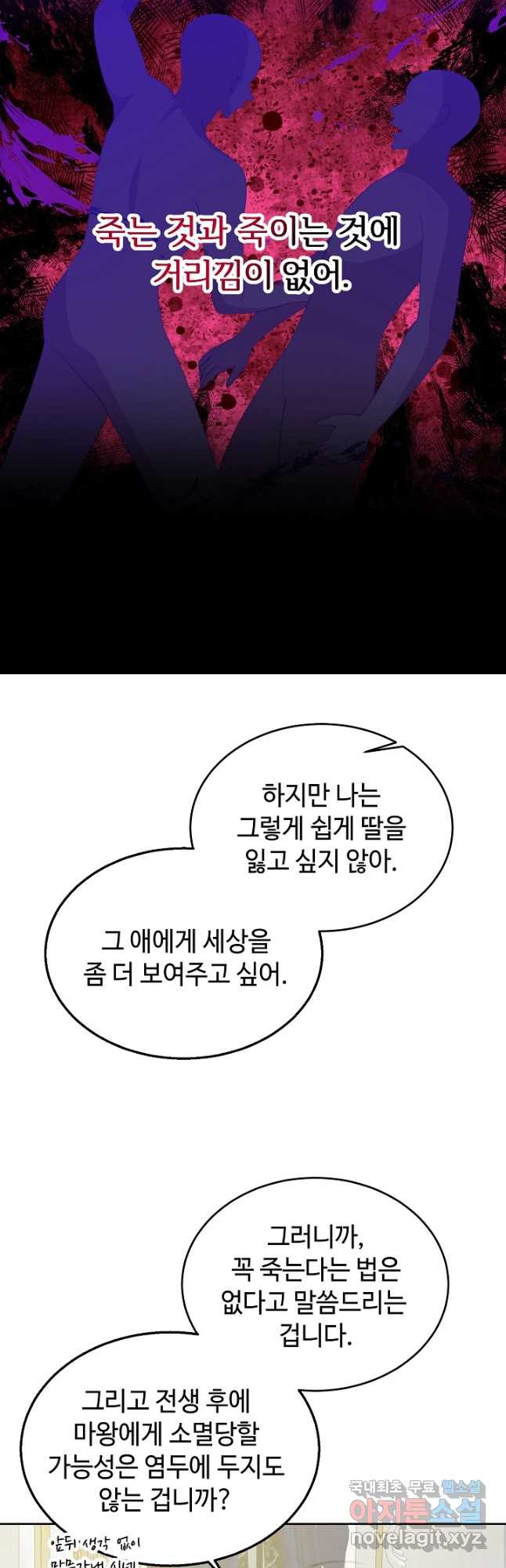 남주의 아빠를 길들여 버렸다 44화 - 웹툰 이미지 27