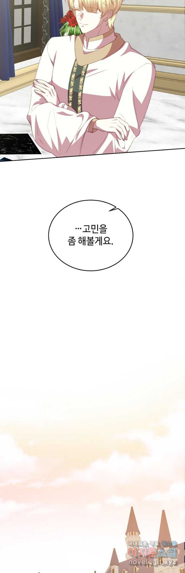 남주의 아빠를 길들여 버렸다 44화 - 웹툰 이미지 32