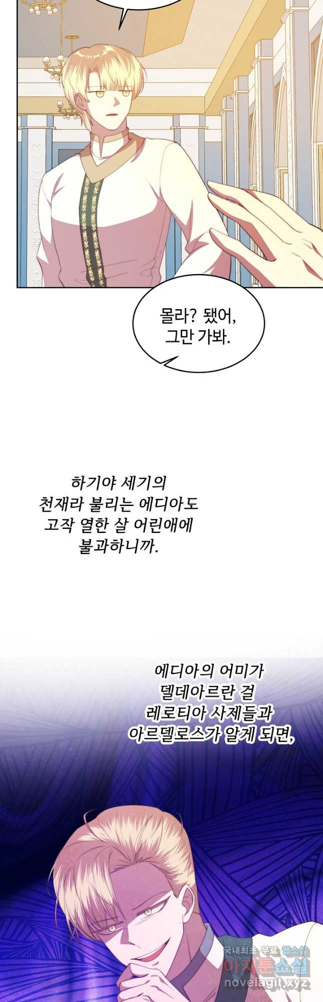 남주의 아빠를 길들여 버렸다 44화 - 웹툰 이미지 37