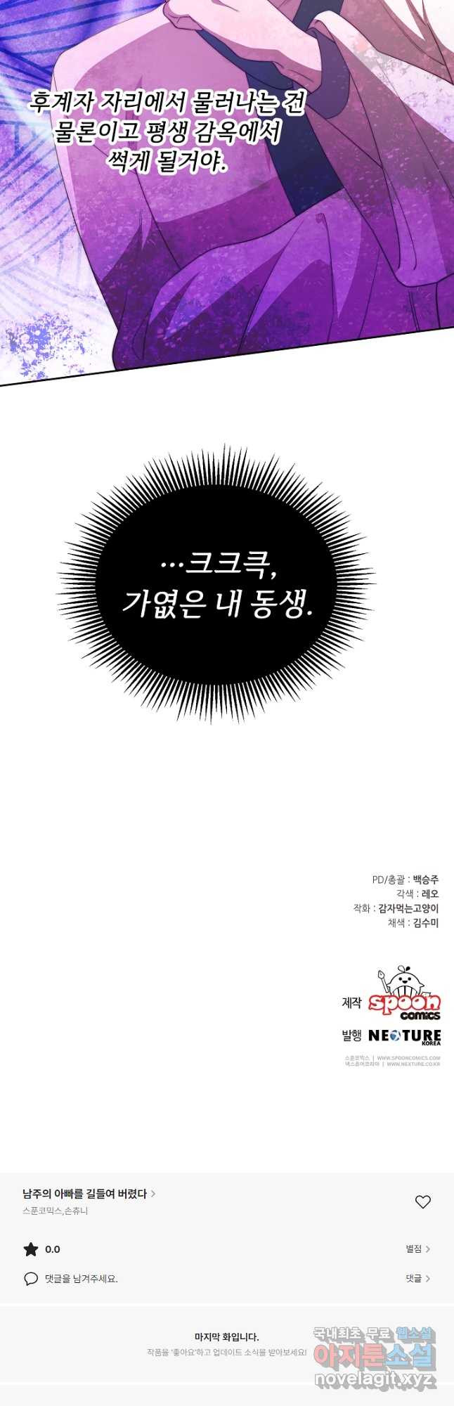 남주의 아빠를 길들여 버렸다 44화 - 웹툰 이미지 38