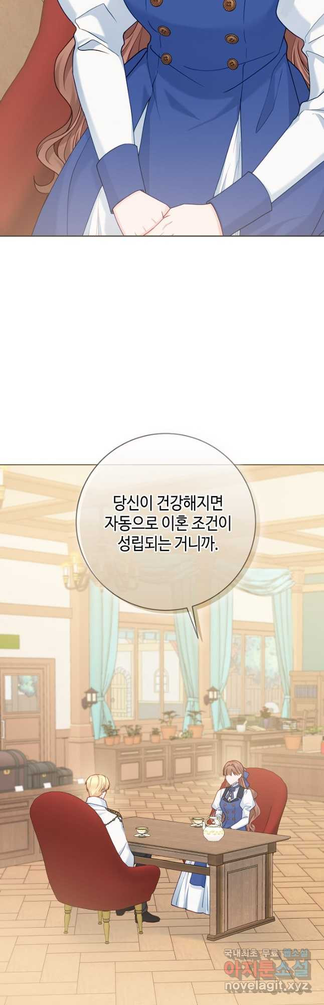 병약한? 남편의 계약 아내 77화 - 웹툰 이미지 31