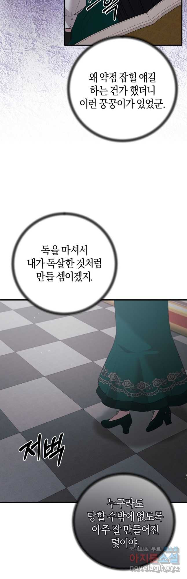 엔젤릭 레이디 150화 - 웹툰 이미지 36