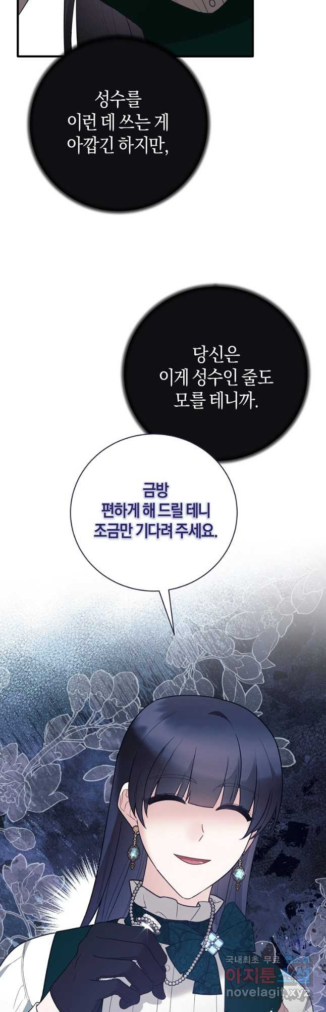 엔젤릭 레이디 150화 - 웹툰 이미지 40