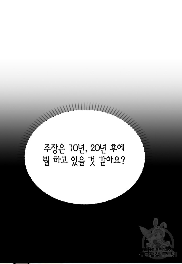 청의 마운드 42화 - 웹툰 이미지 6