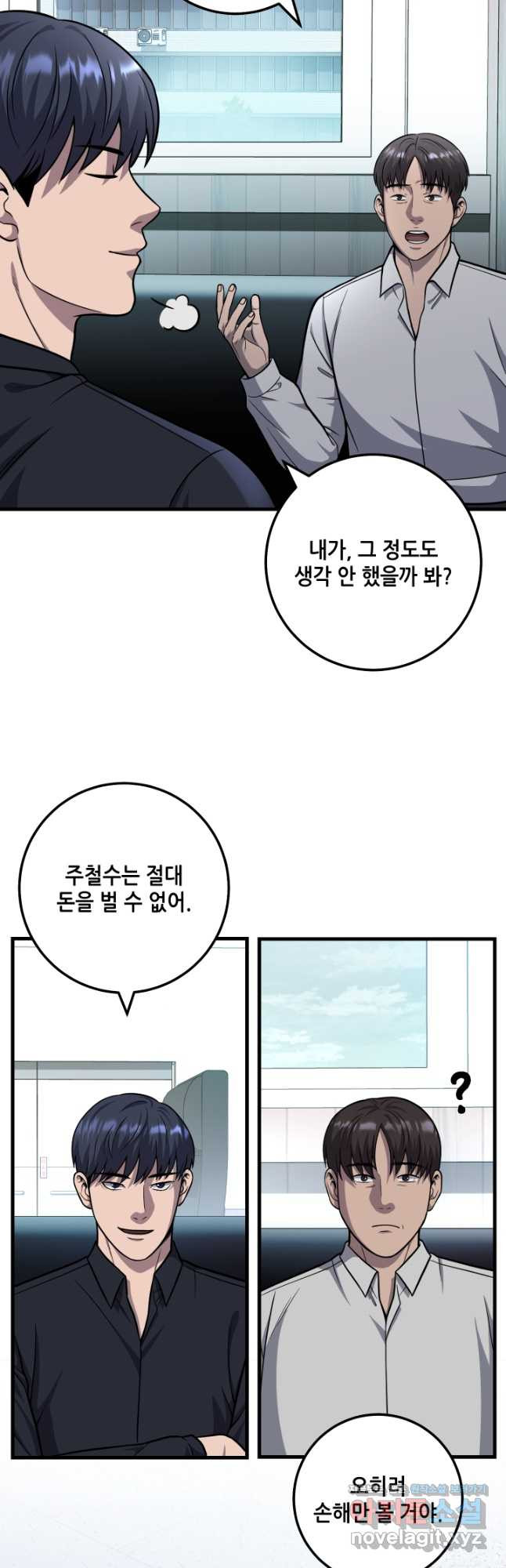 이번 생은 빌런이다 27화 - 웹툰 이미지 22